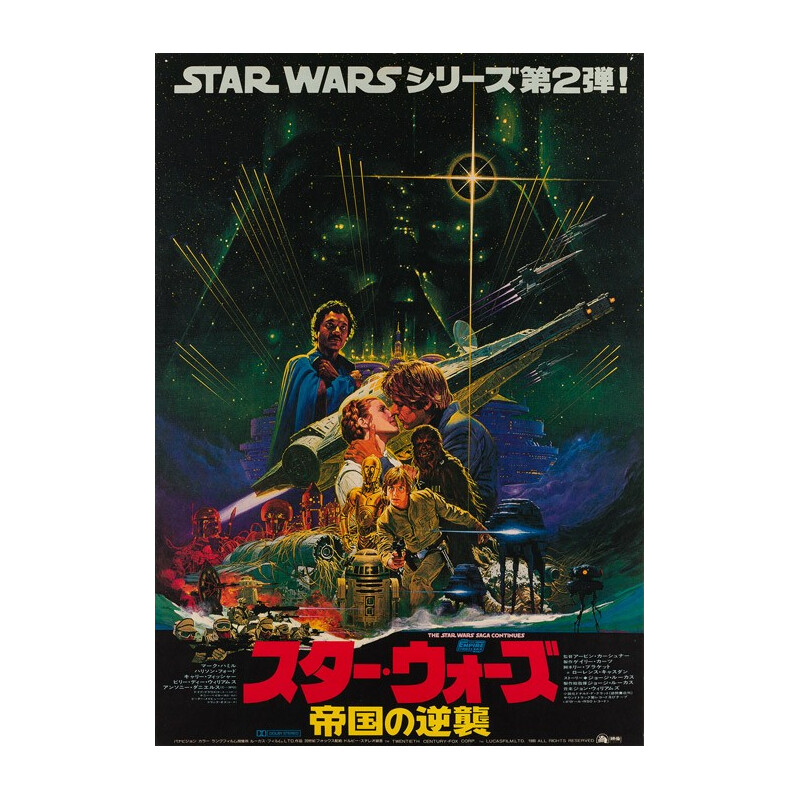 Affiche japonaise du film "The Empire Strikes Back", Noriyoshi OHRAI - 1980