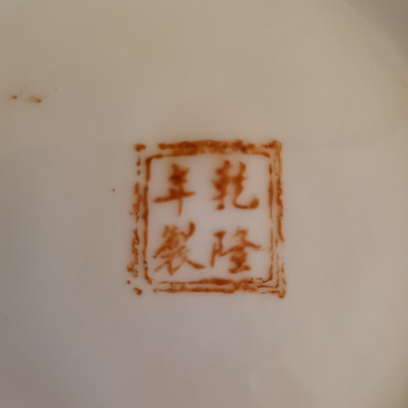 Vintage Chinese porcelain vase by Qianlong Nian Zhi, 1970